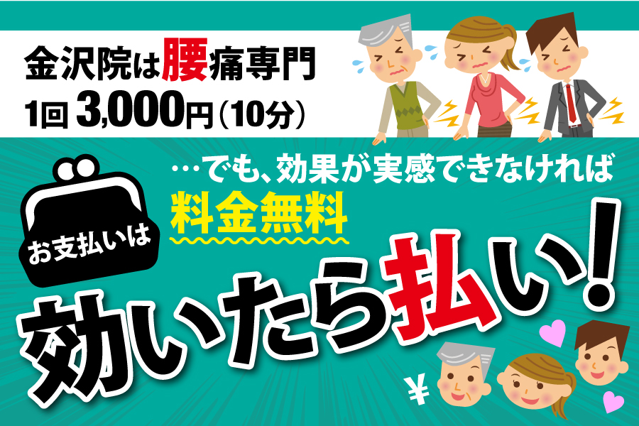 効いたら払いトップバナー