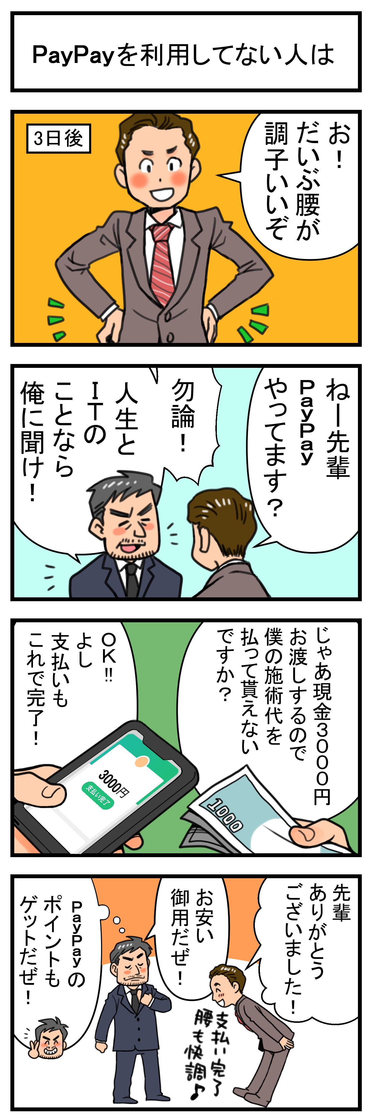 効いたら払いマンガ2